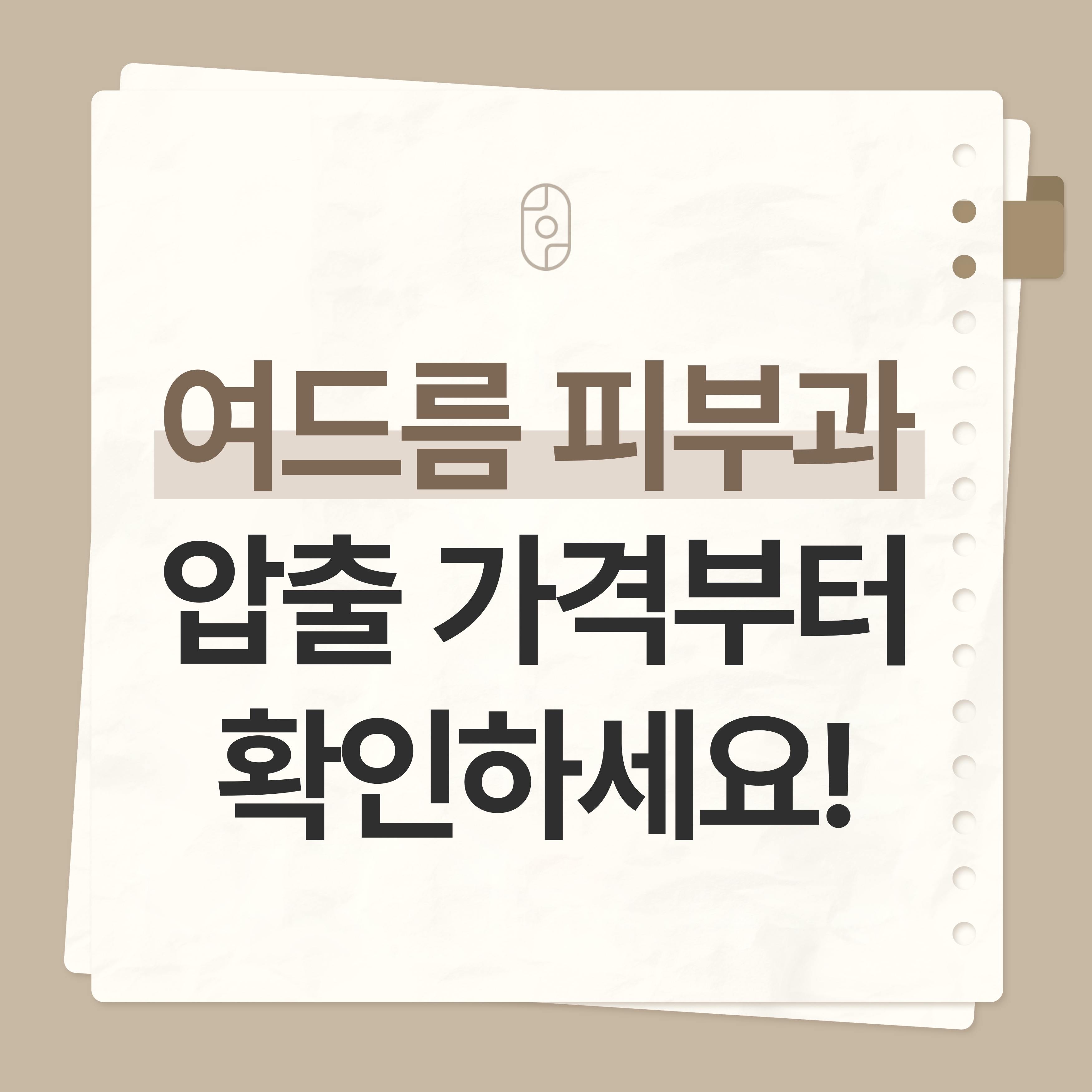 신사여드름피부과