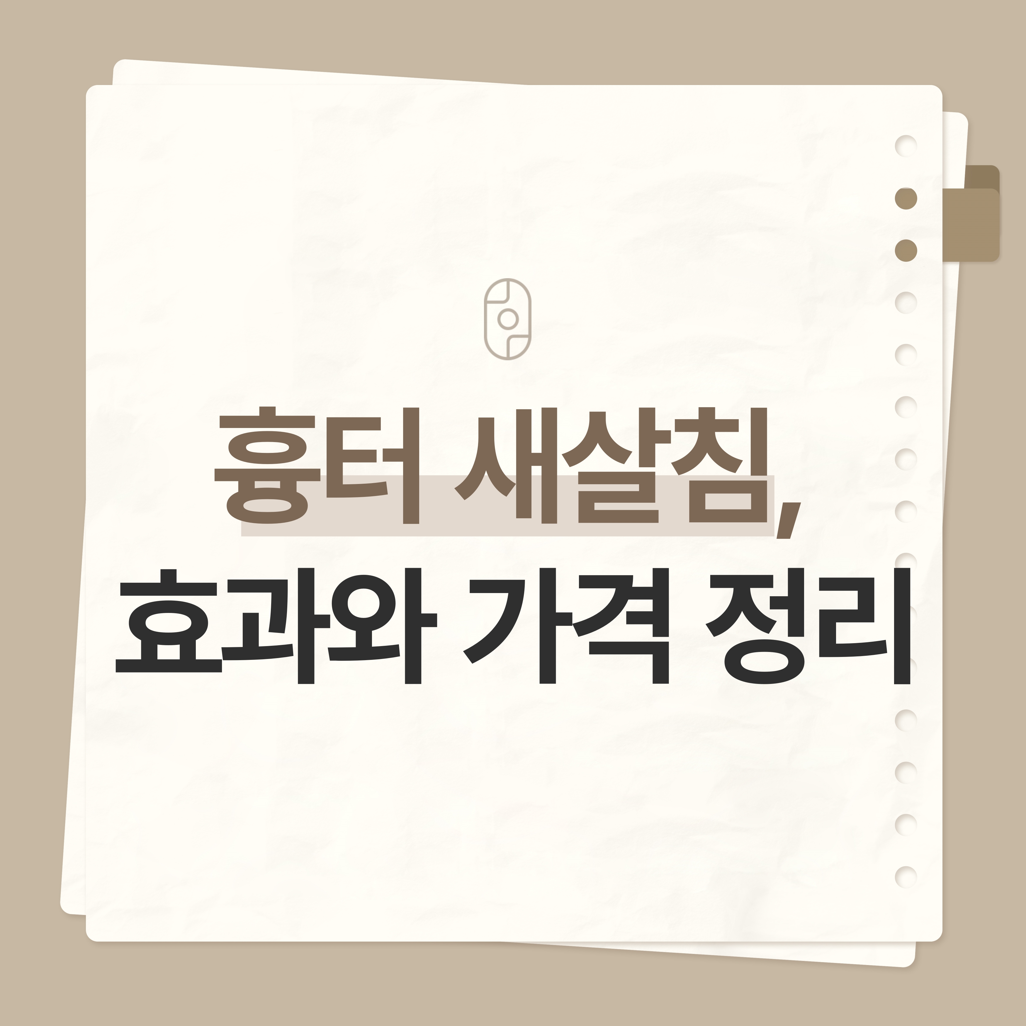신사여드름흉터