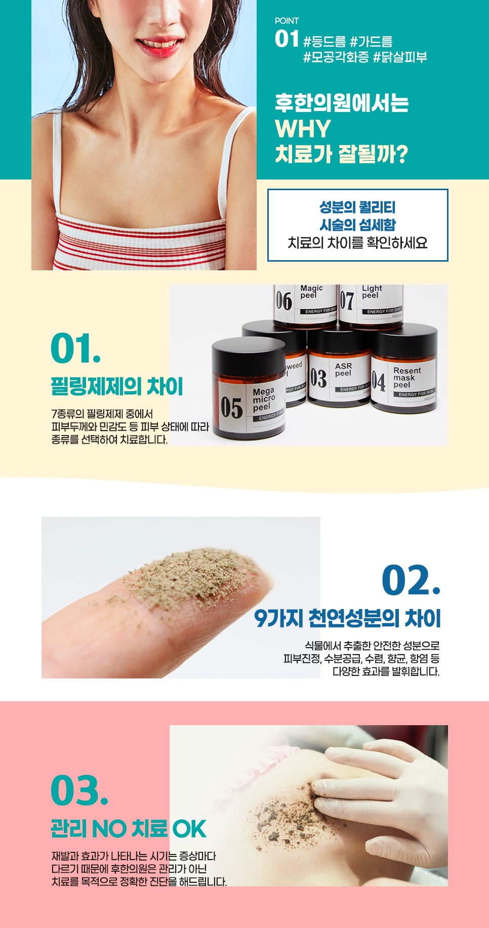 후한의원 등드름 치료 효과 - 필링제제, 천연성분, 정확한 진단 3가지 포인트