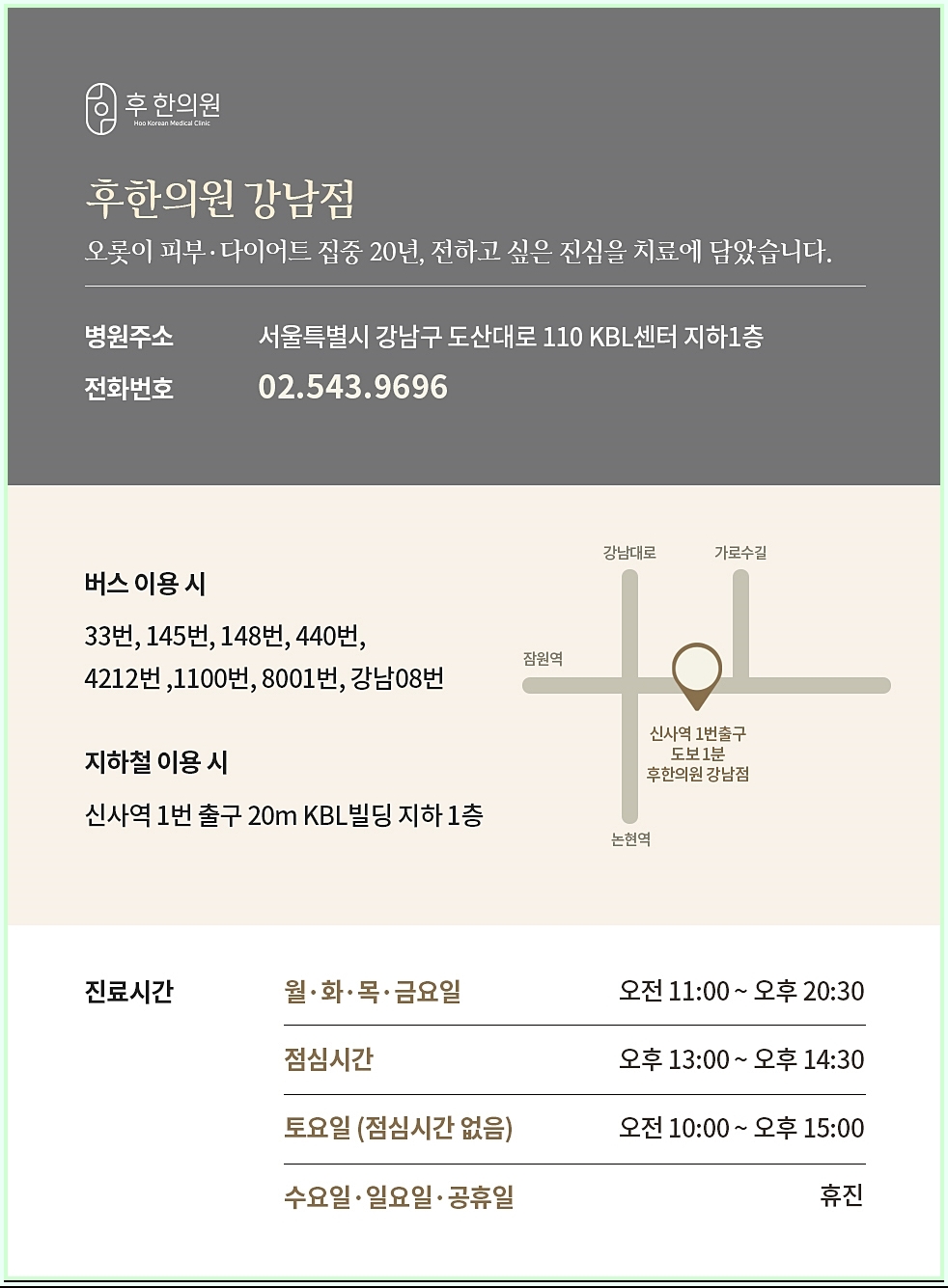 후한의원 강남점의 다양한 정보들