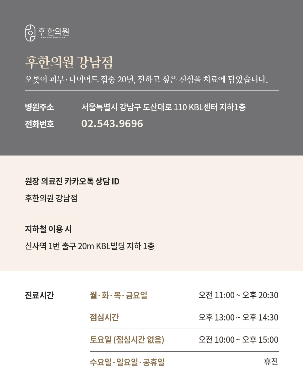 강남 신사역 1번 출구 도보 20m KBL센터 후한의원 강남점 오시는 길