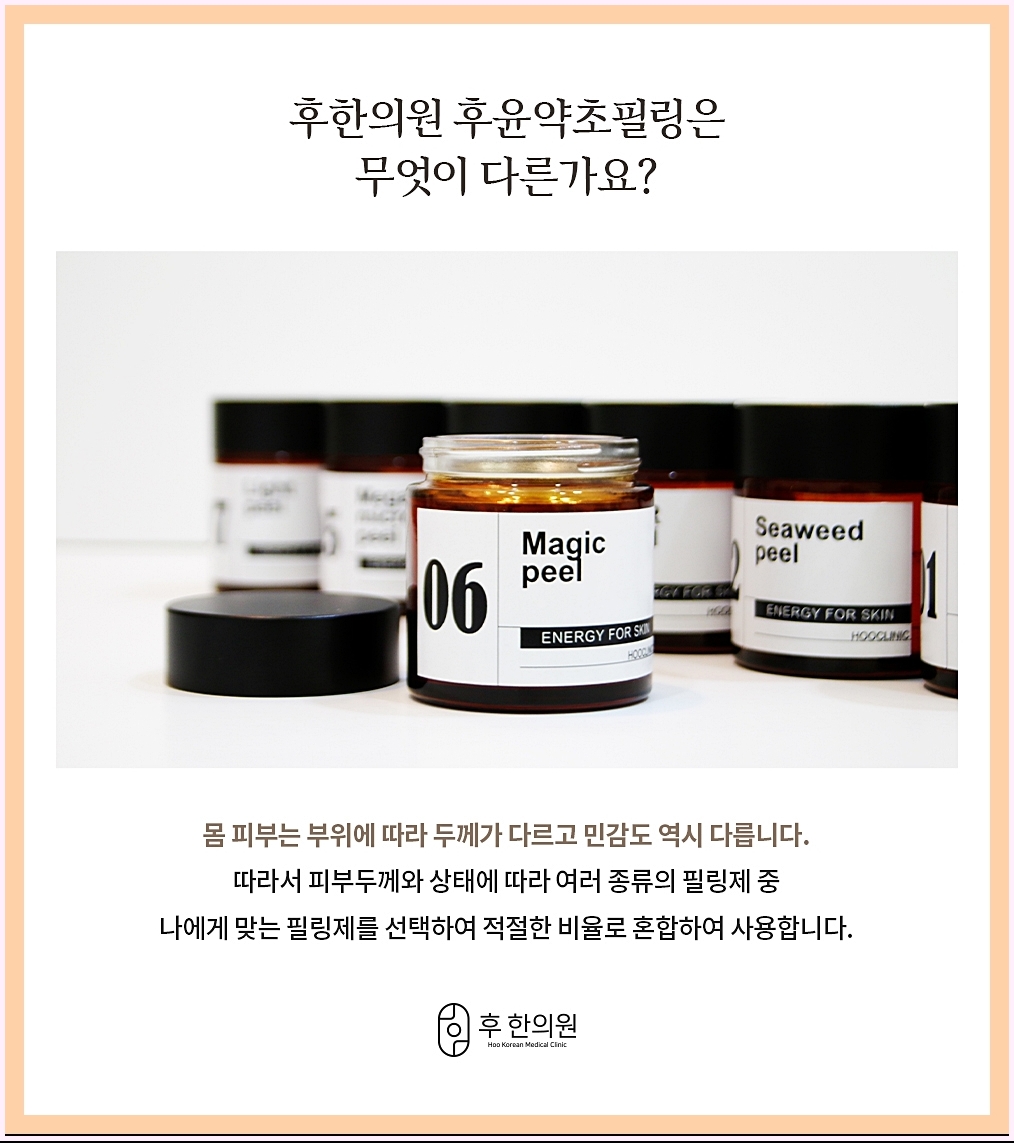 신사등여드름치료 후윤약초필링