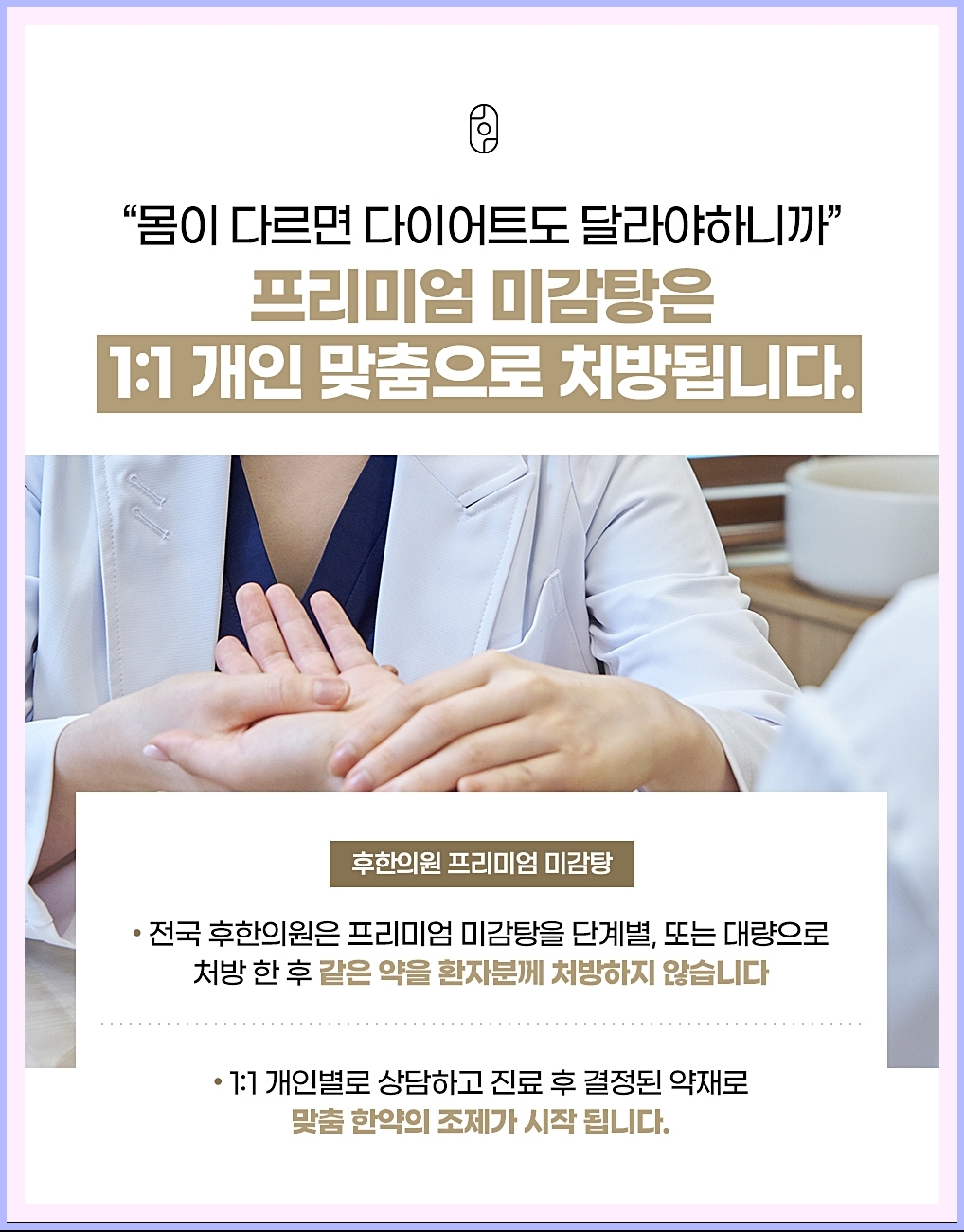 미감탕의 개인 맞춤 장점