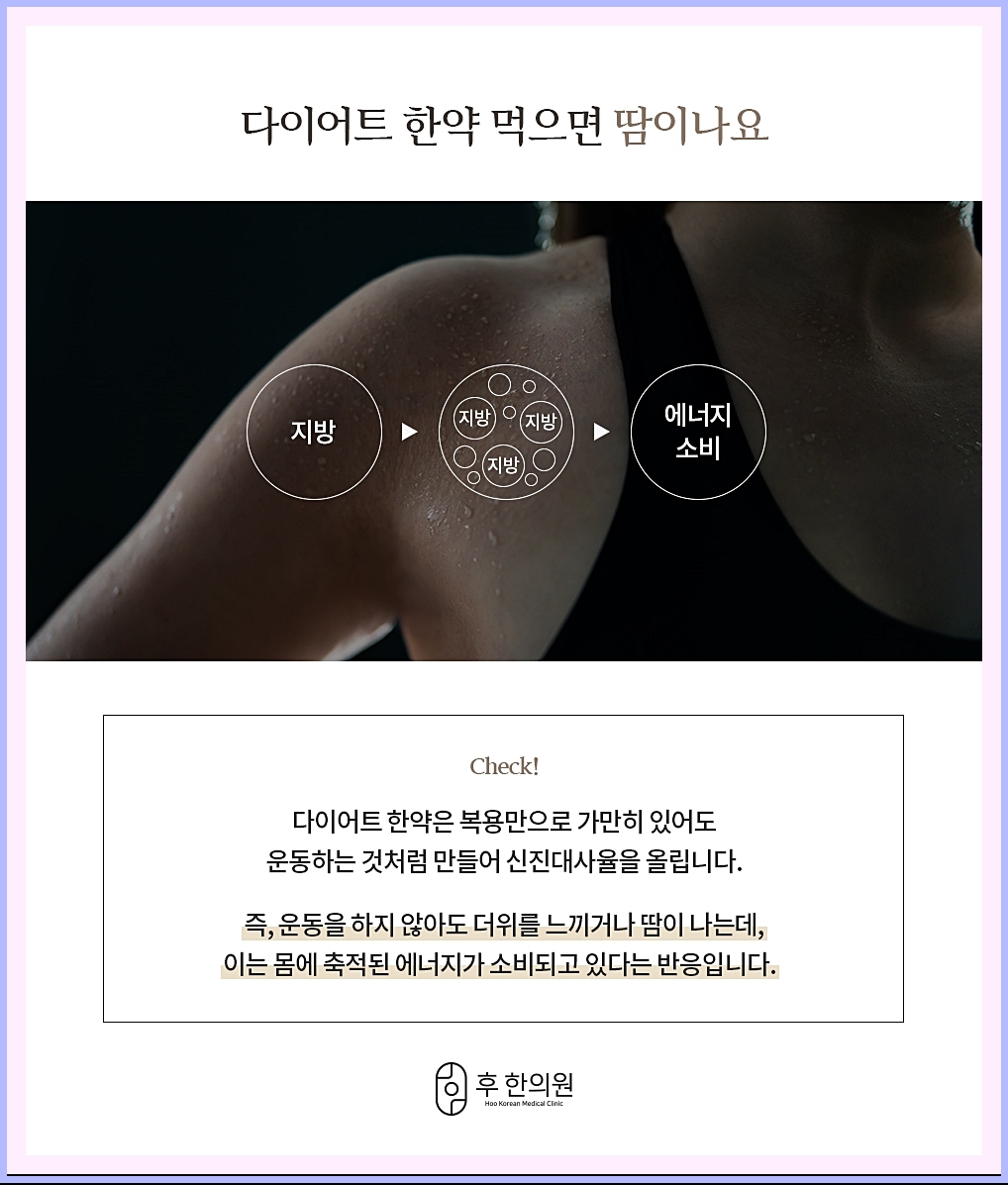 한약 복용 시 땀이 나는 현상에 대한 설명