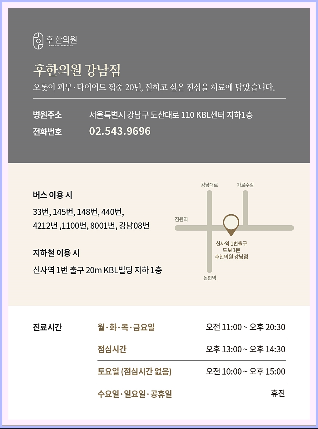 후한의원 강남점 다양한 정보 모음