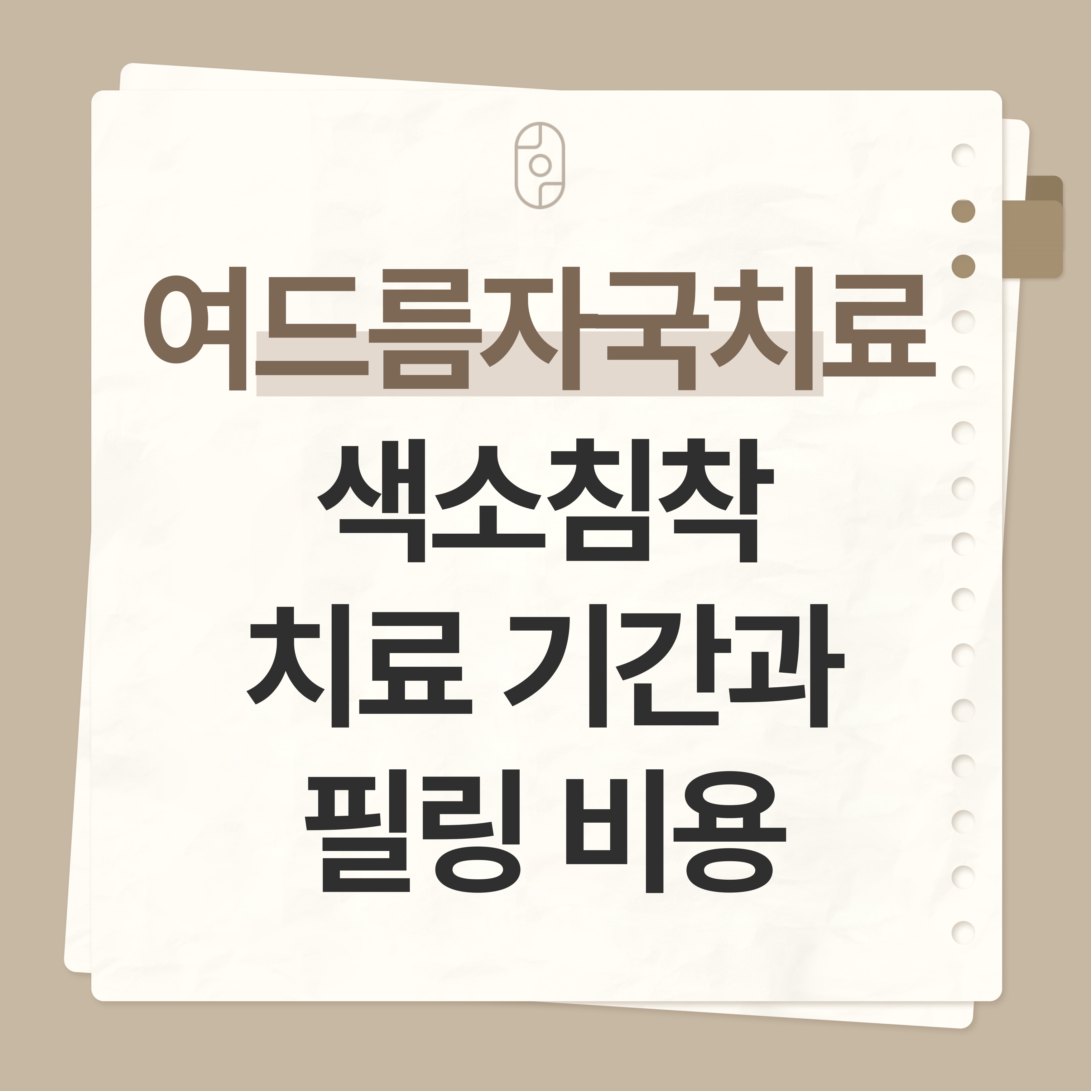 신사 여드름자국치료