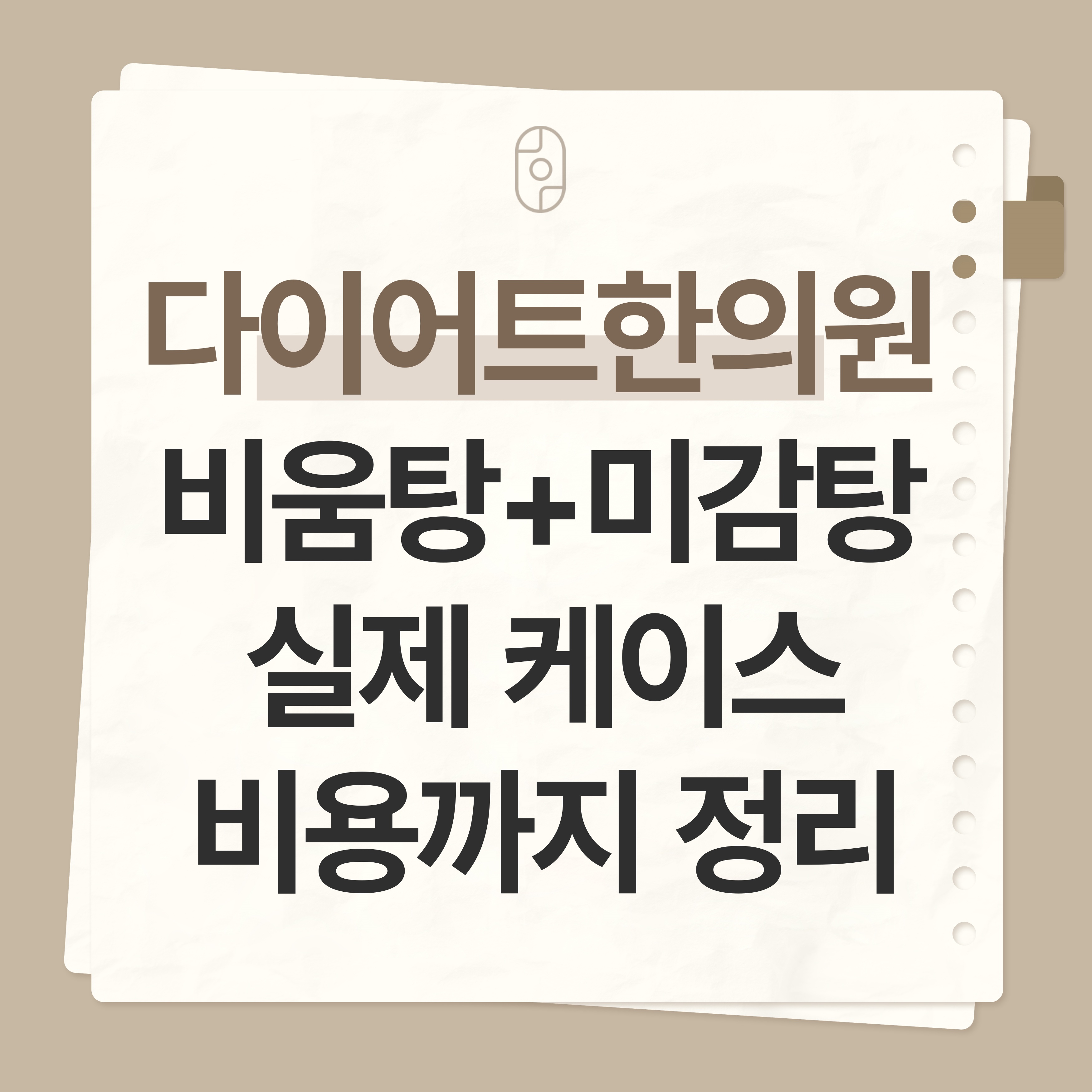 신사역 다이어트한의원