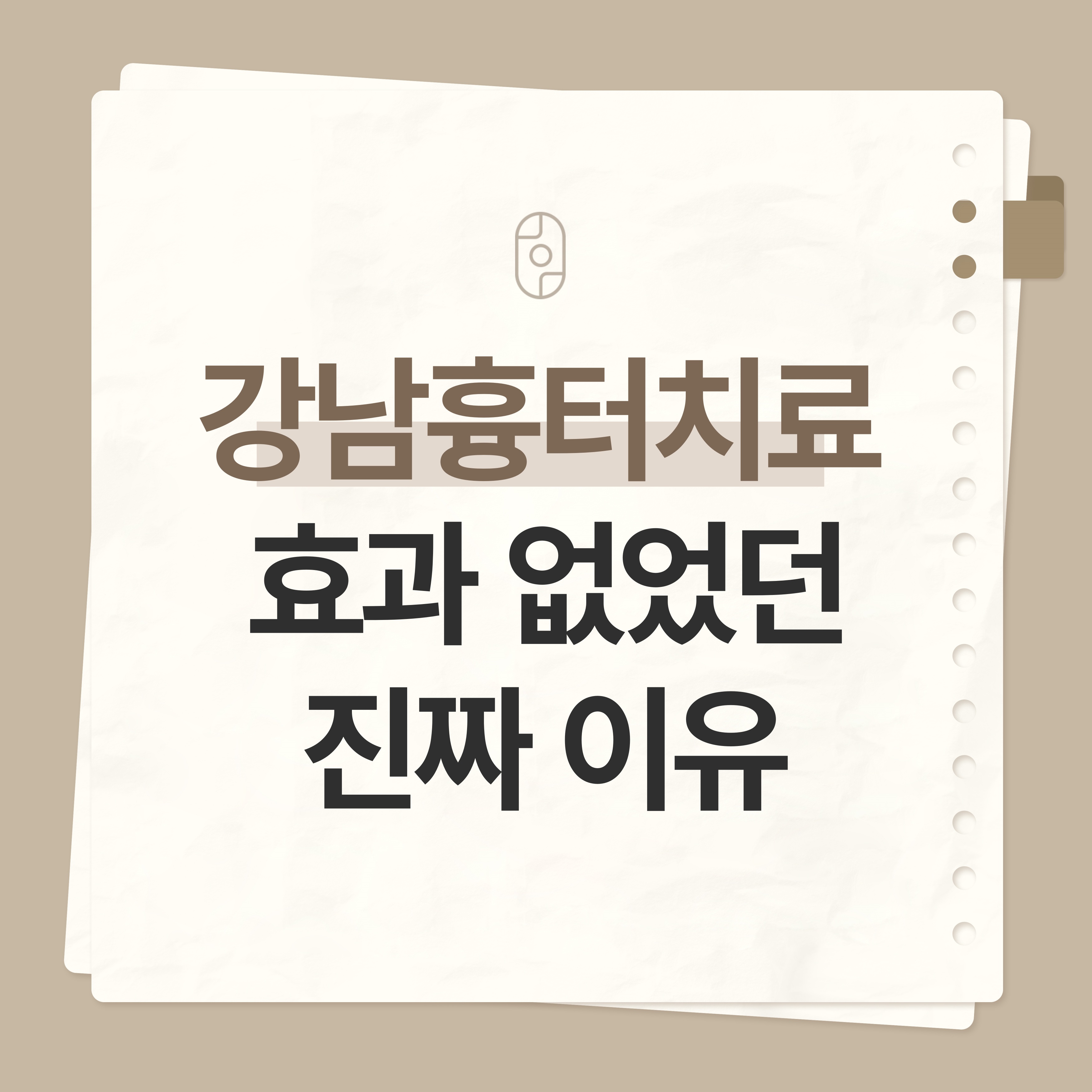 강남흉터치료
