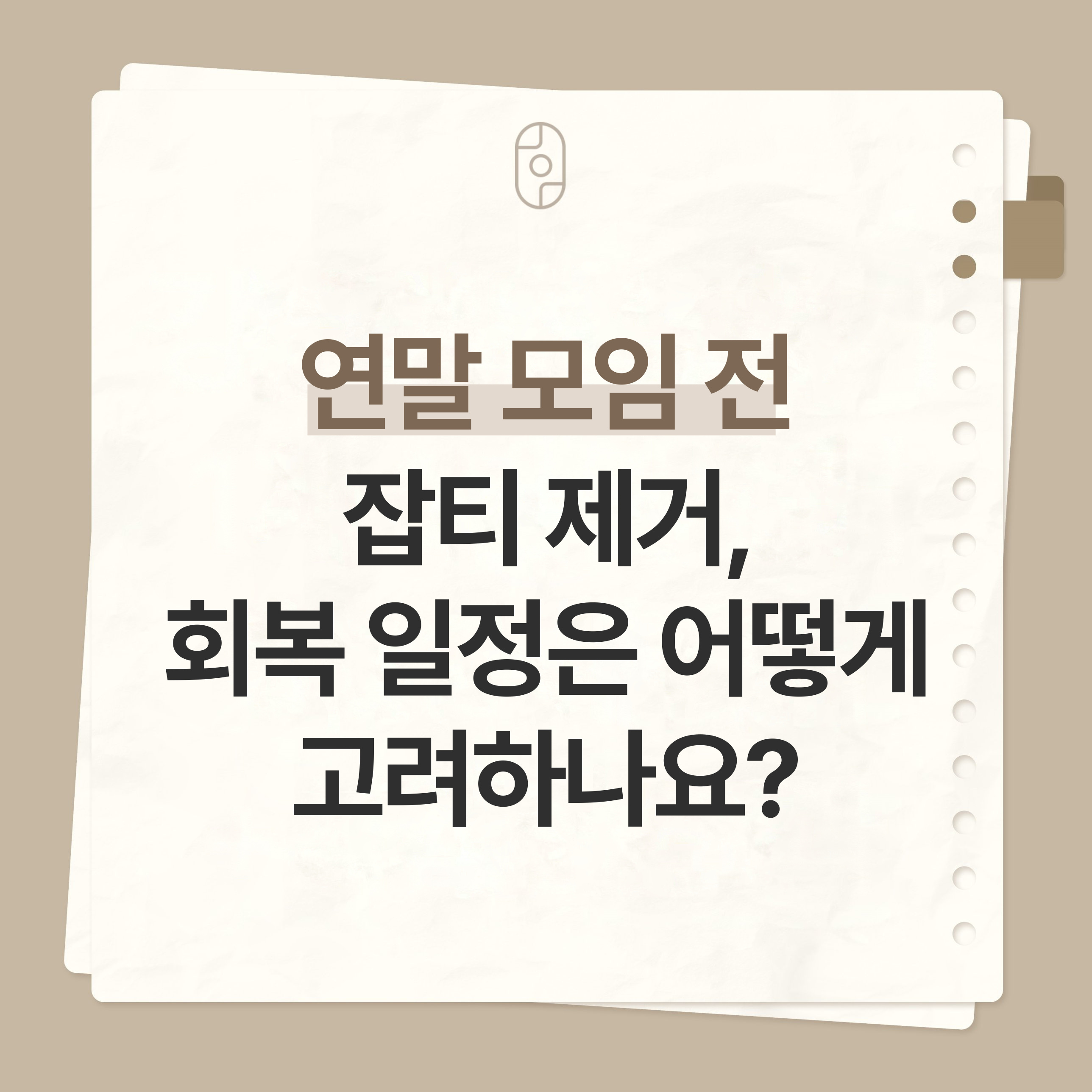 강남연말잡티제거